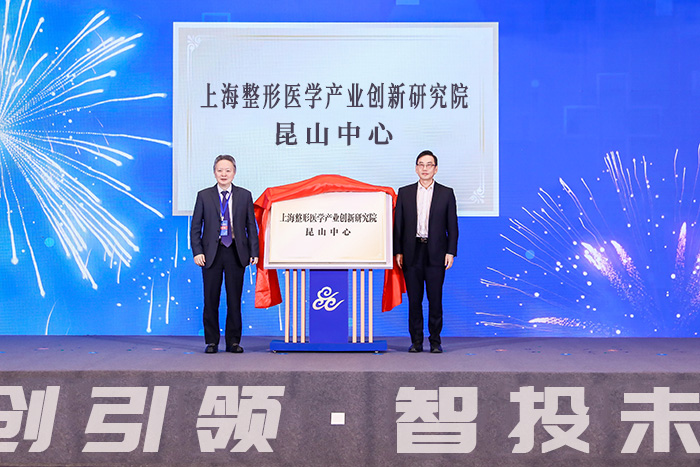 沪昆整形医学产业创新基地启动！-3.jpg